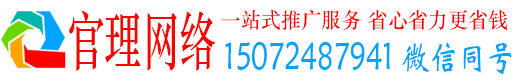 新建官理百度推广托管